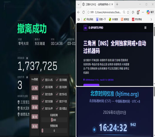 三角洲外设外挂软件效果